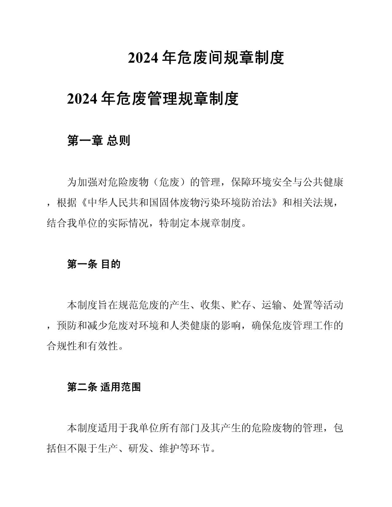 2024年危废管理新规发布，全流程管控保障环境安全