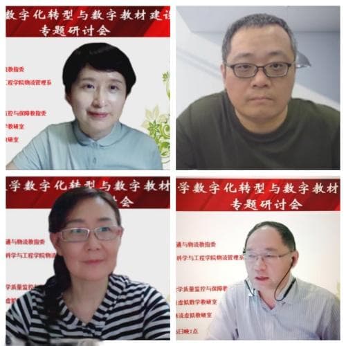 教学数字化转型与数字教材建设专题研讨会成功举办