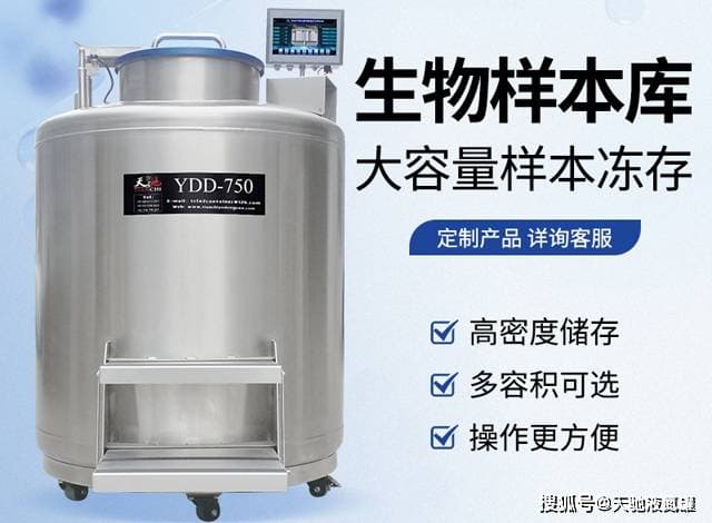 生物样本库液氮罐中的氮气为何能冻存样本？