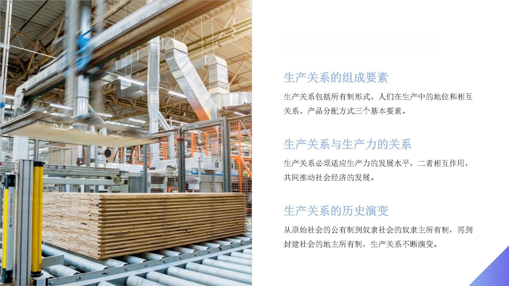 新质生产关系的特质与作用机制