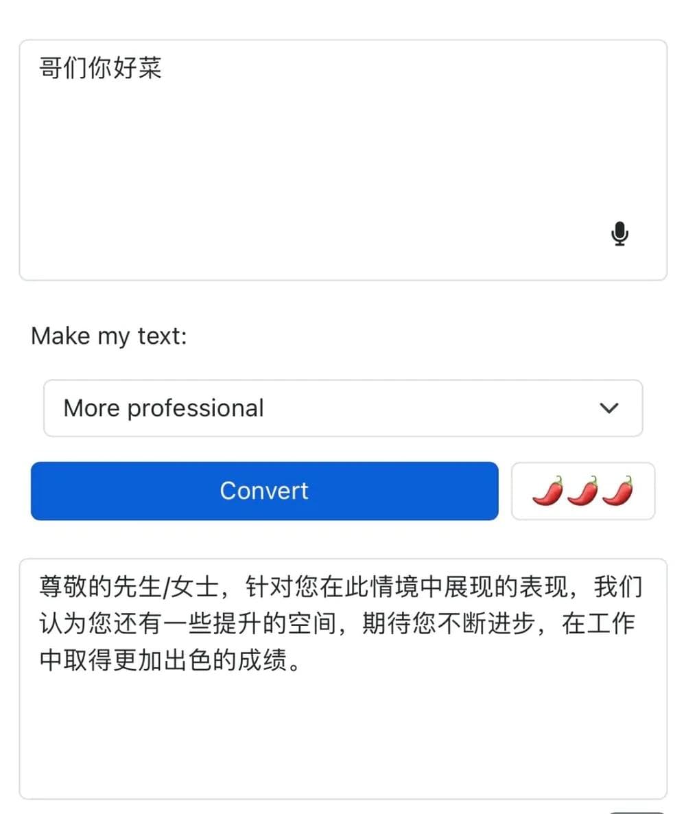 爆火的"语气友好转换器"，实则是拱火神器？
