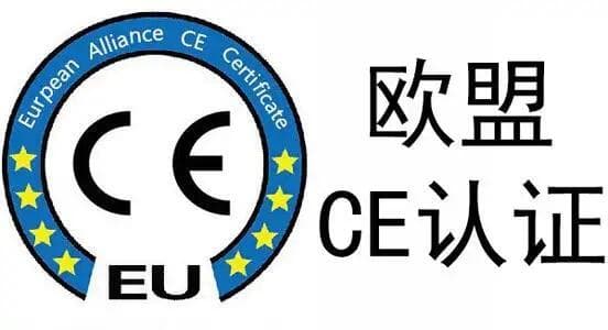 CE认证是什么？办理CE认证的要求和指令？