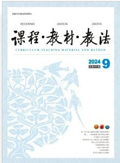 中小学教育方面的核心期刊有哪些