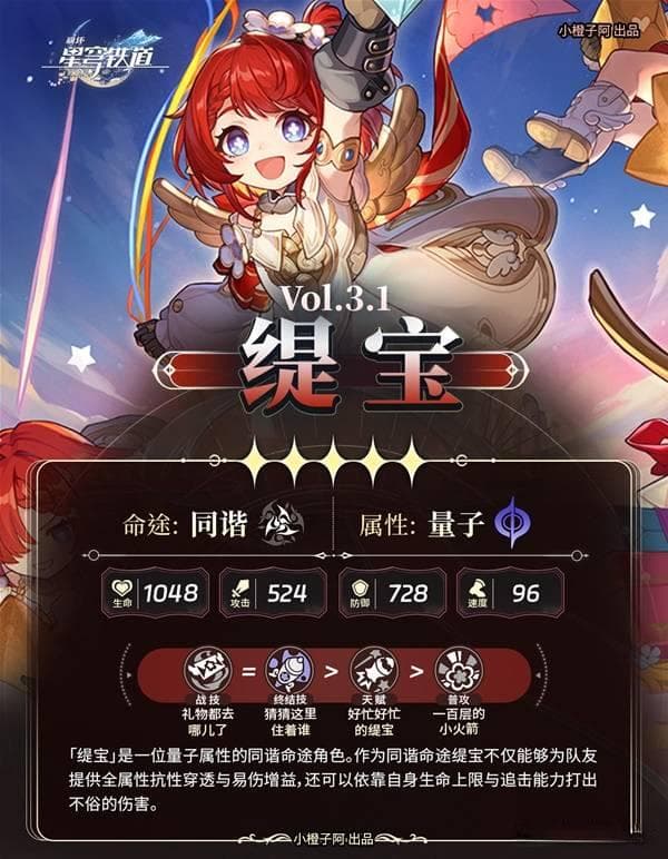 崩坏星穹铁道：缇宝全方位养成攻略