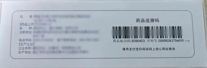 解读“药品追溯码”，合理用药更安心