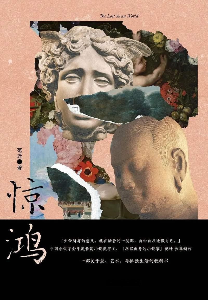 《惊鸿》｜每日一书