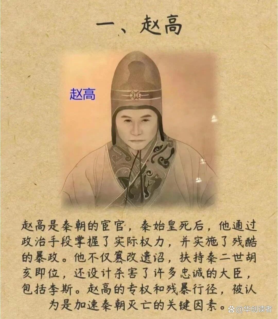 中国历史上的十大罪人：国家的痛楚，后人的警示