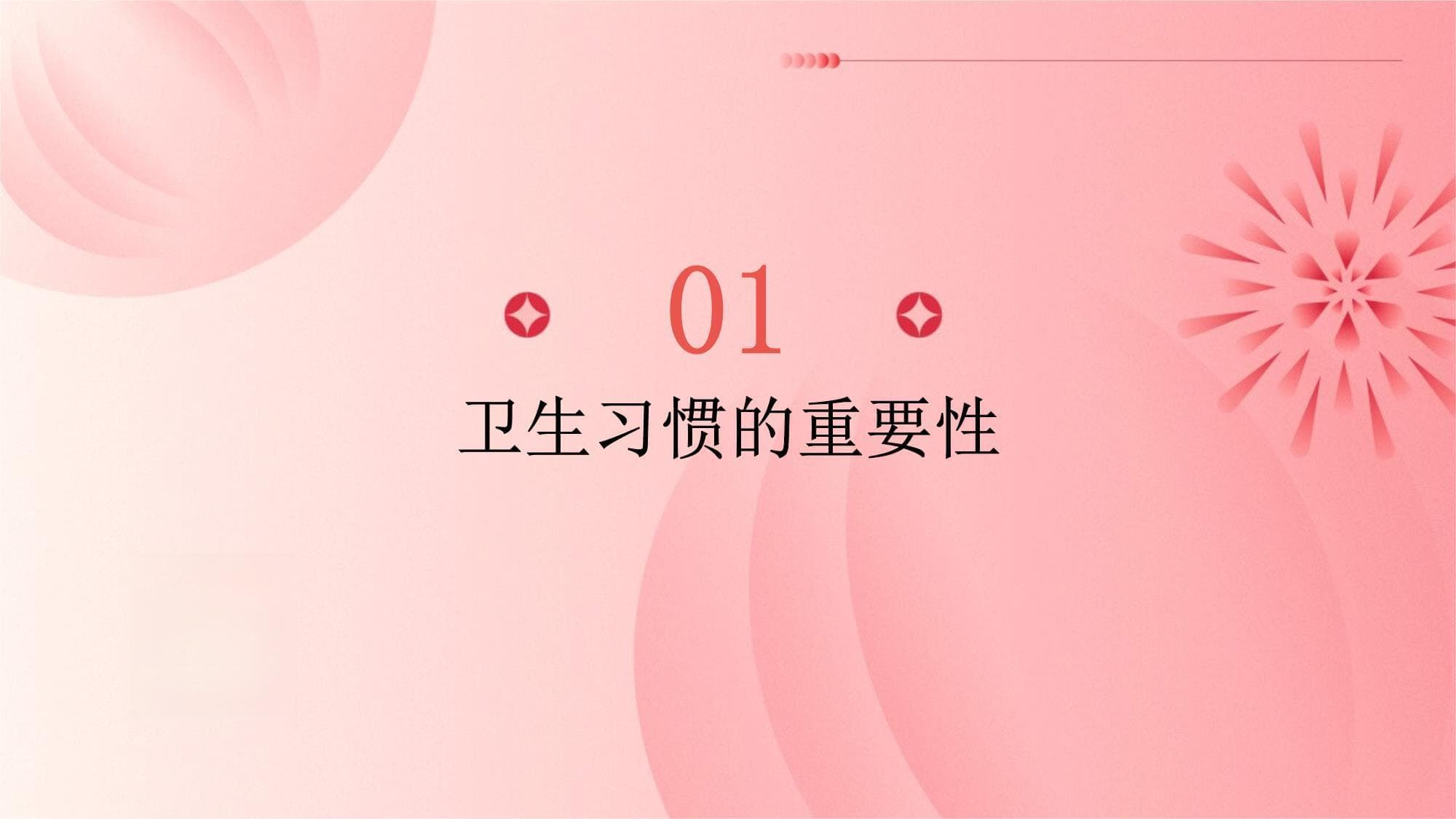 如何在家中引导孩子养成良好的卫生习惯