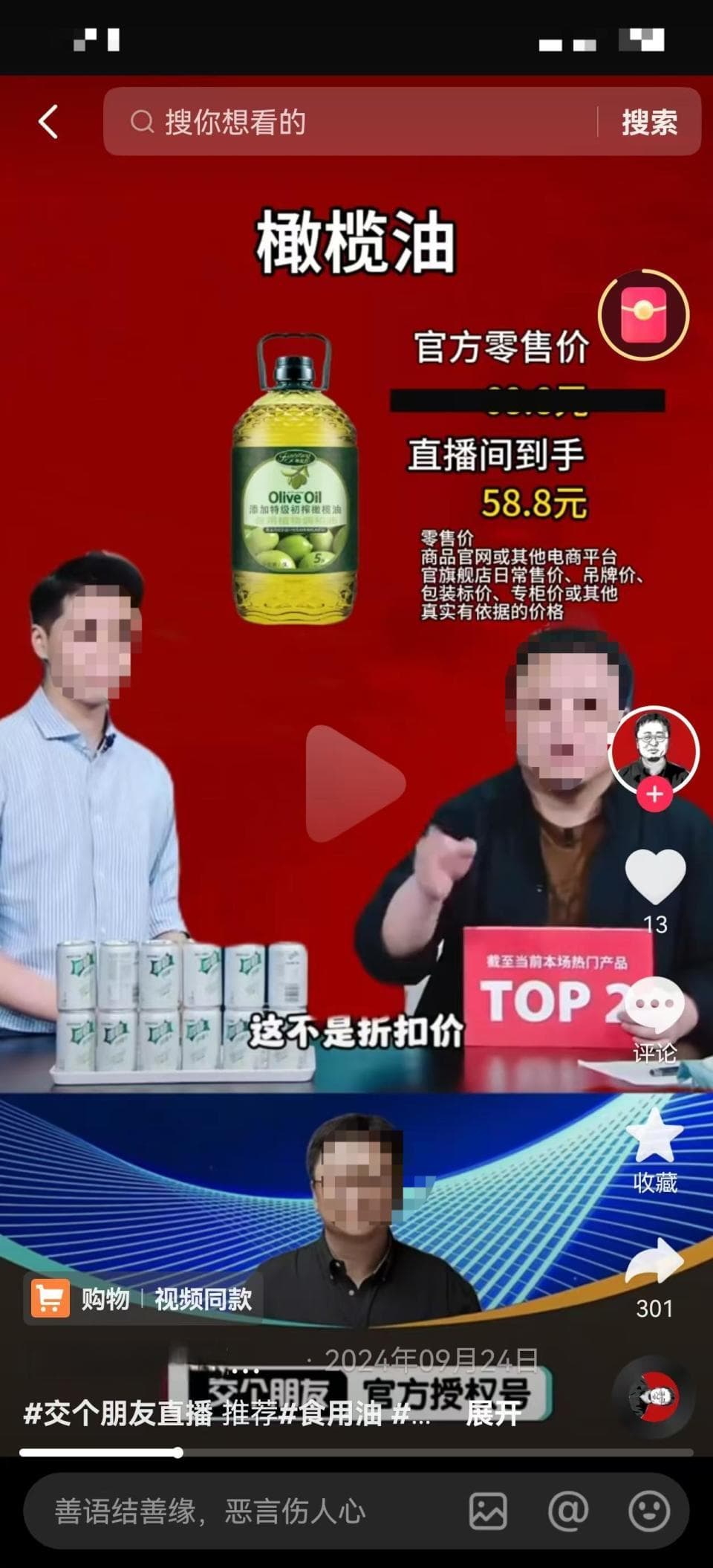 直播切片账号真假难辨 专家呼吁授权信息应公示