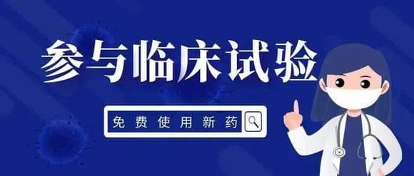 GPC3阳性肝癌新药临床试验：CAR-T细胞疗法C-CAR031