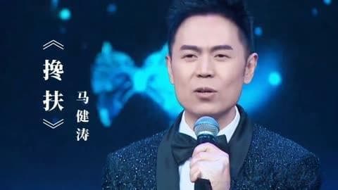 乐评：网络歌曲《搀扶》的争议——音乐创作中的借鉴与原创边界