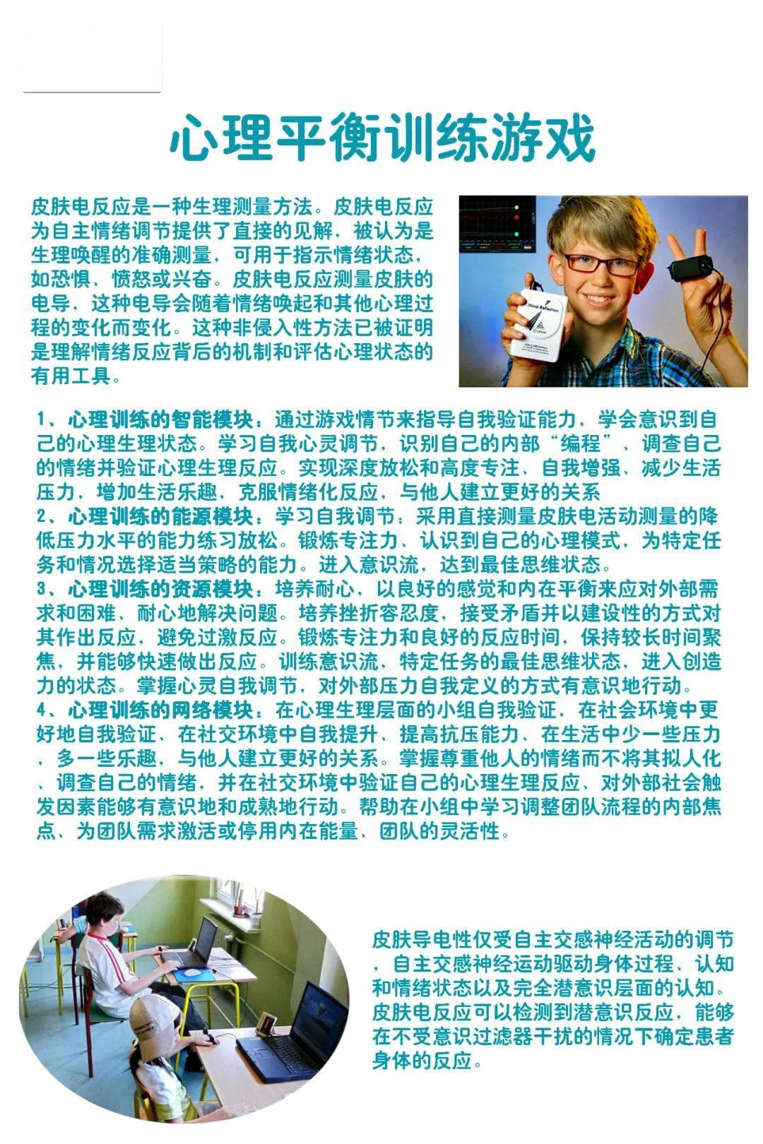 皮肤电反应用于心理和健康