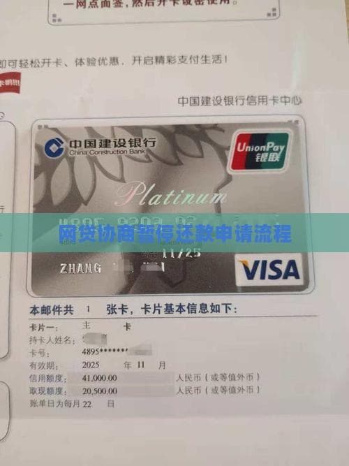 网贷逾期怎么办？这份协商暂停还款申请指南请收好