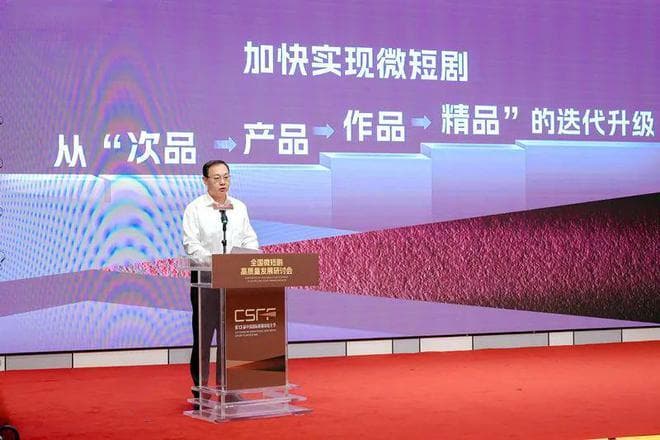 网络视听司：加快实现微短剧从“次品→产品→作品→精品”的迭代升级