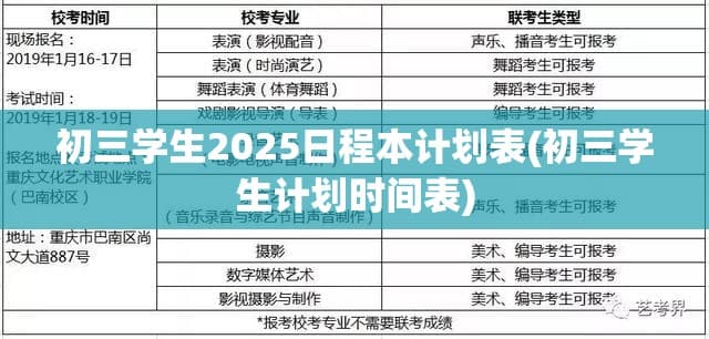 如何制定有效的初三学生2025年学习计划时间表？