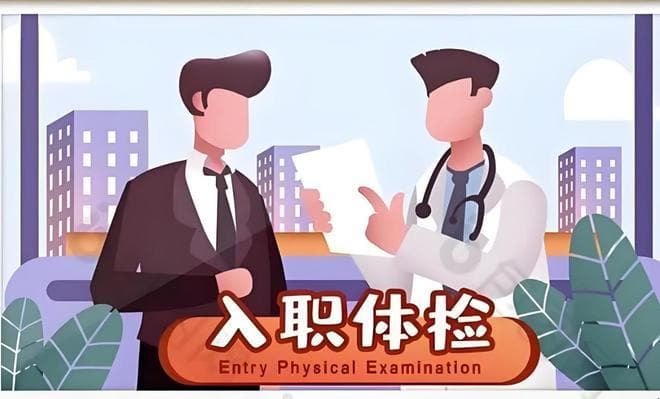 我感染了艾滋病病毒，单位入职体检会查艾滋病吗？