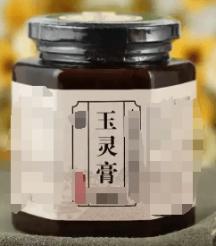 玉灵膏的功效与作用和适用人群