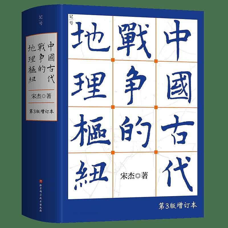 那些影响中国历史走向的“古战场”