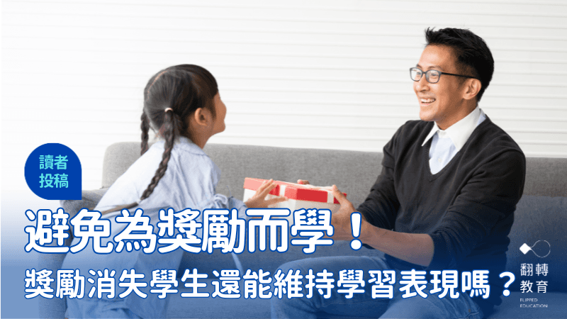 奖励机制怎么给：为什么过多的奖励反而成为动机杀手？