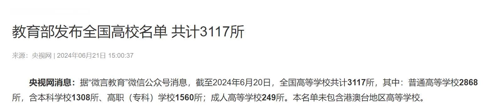 强势逆袭还是另有隐忧？2024年度全国高校名单，河南领跑引发热议