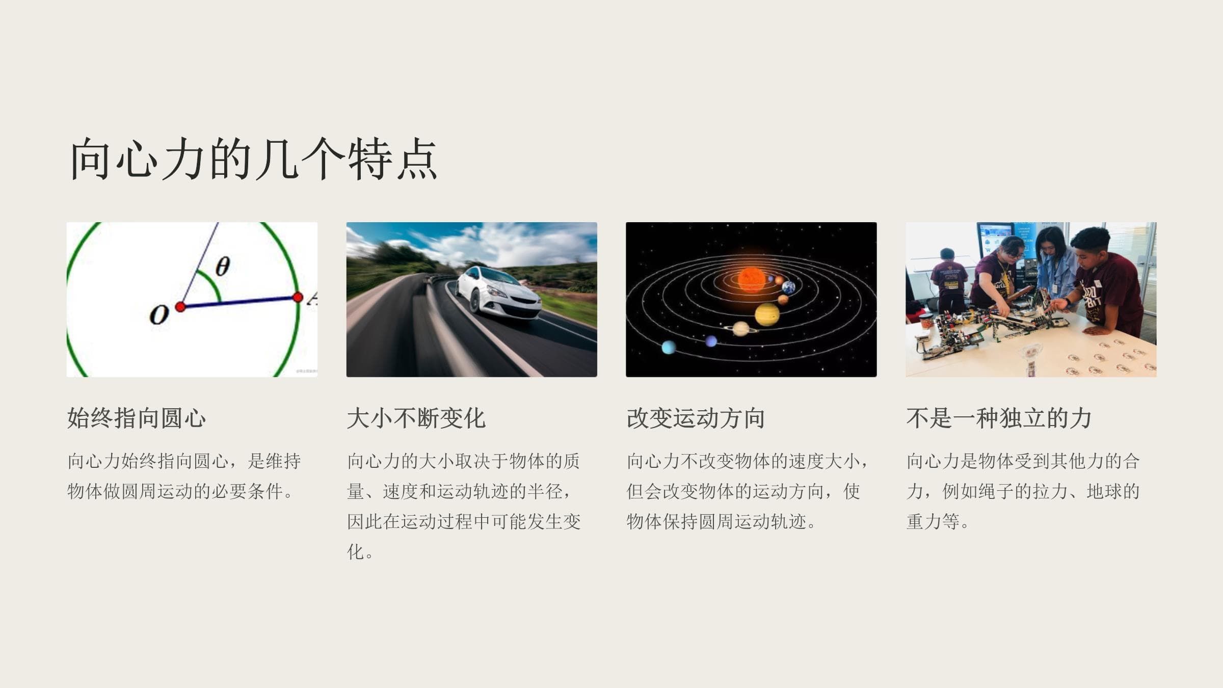 向心力向心加速度课件
