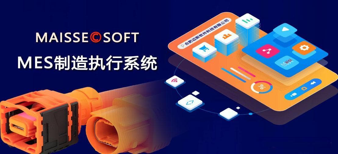 汽车线束制造工艺与MES系统的深度融合