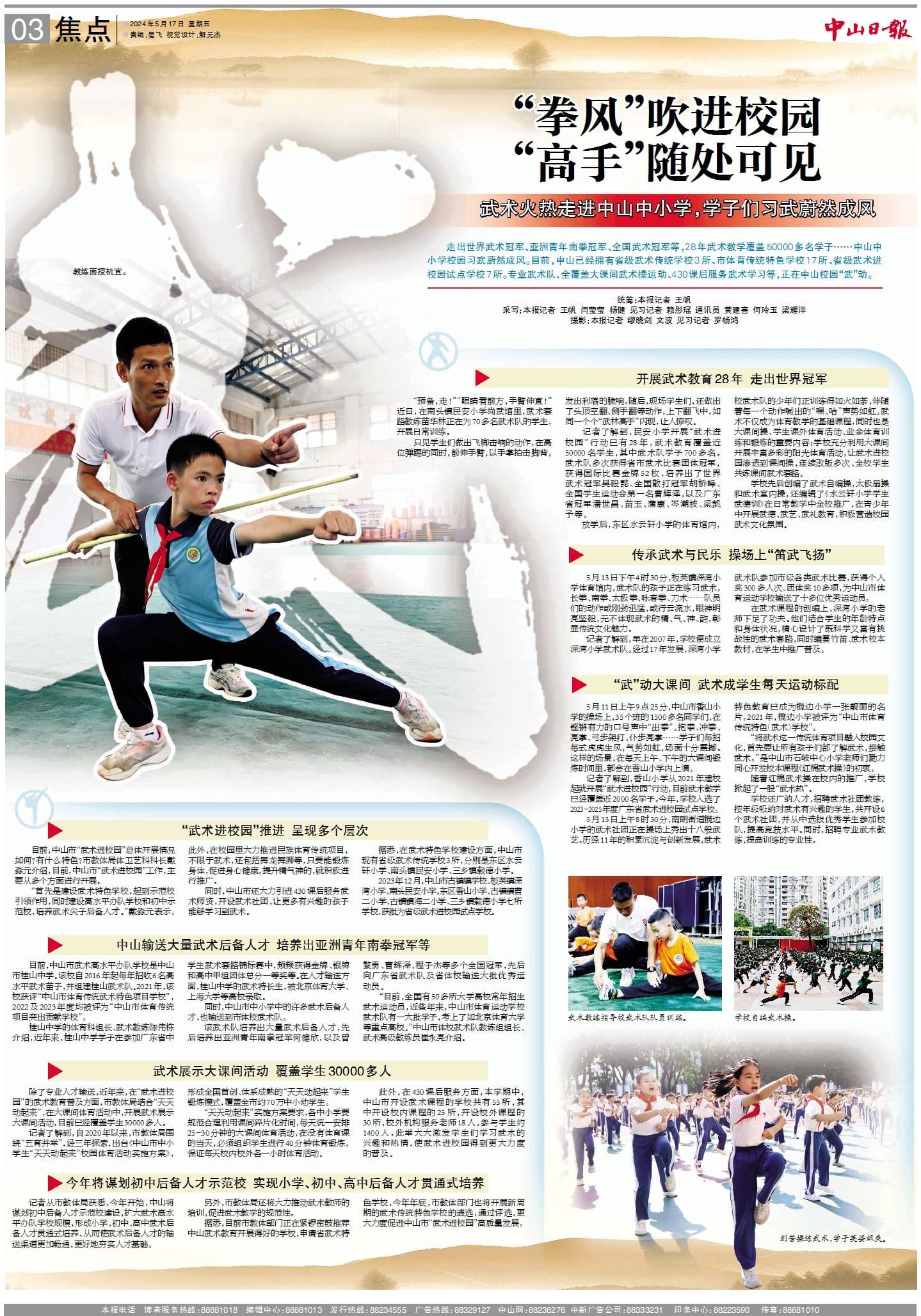 “武”动校园！中山中小学学生习武蔚然成风