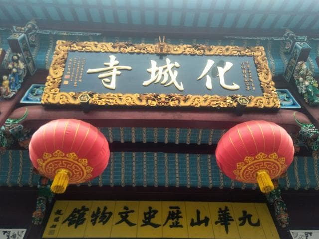 九华山六大寺庙详解：从开山寺到天台禅院
