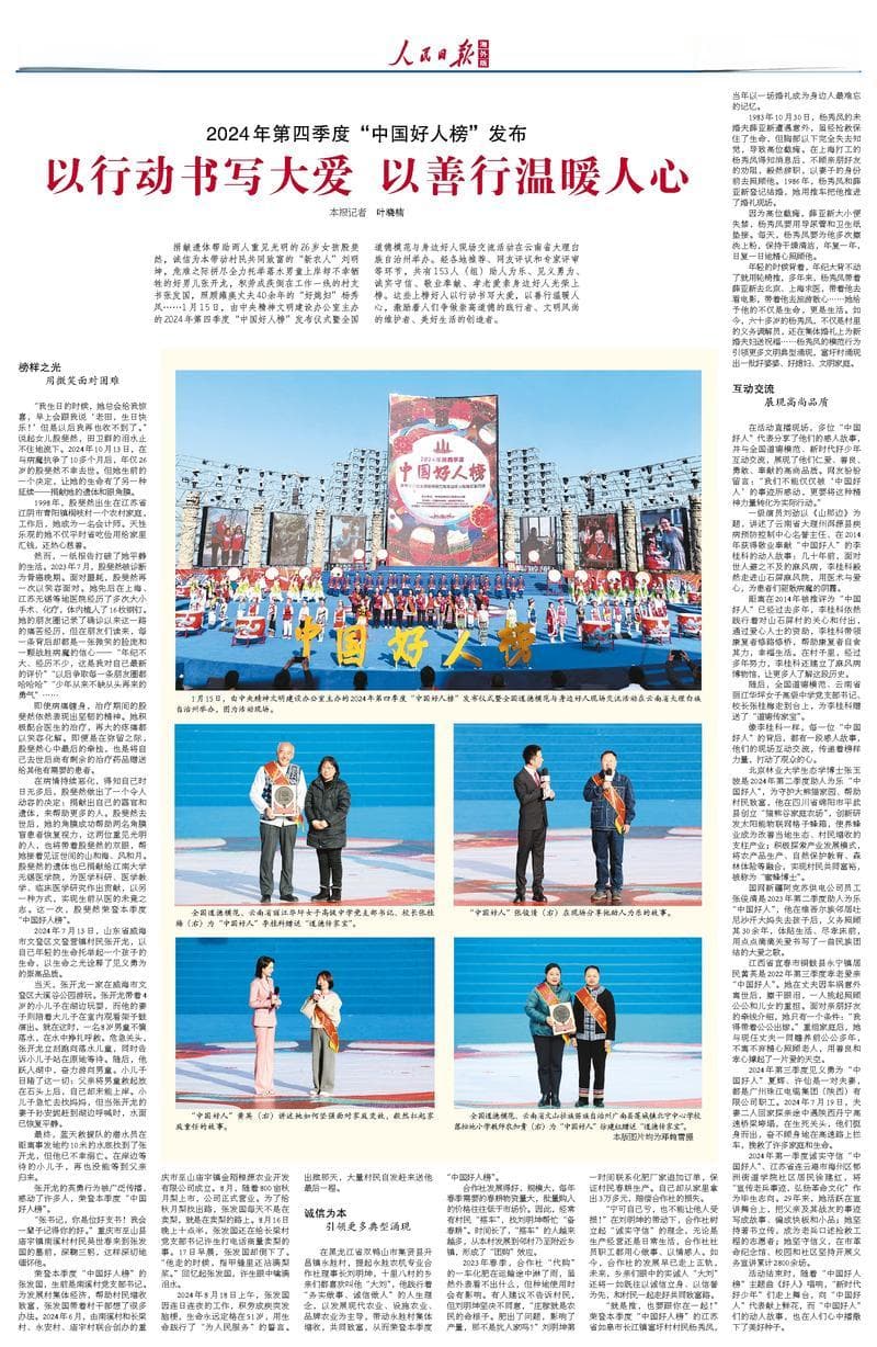 以行动书写大爱 以善行温暖人心