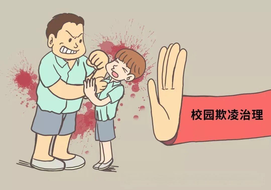预防校园欺凌，争做文明学生
