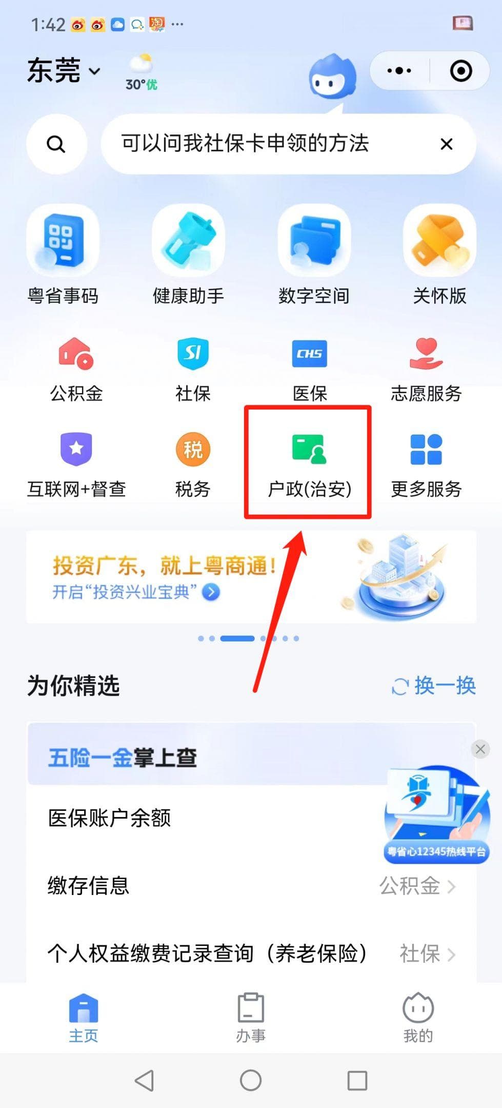 东莞电子居住证办理全指南