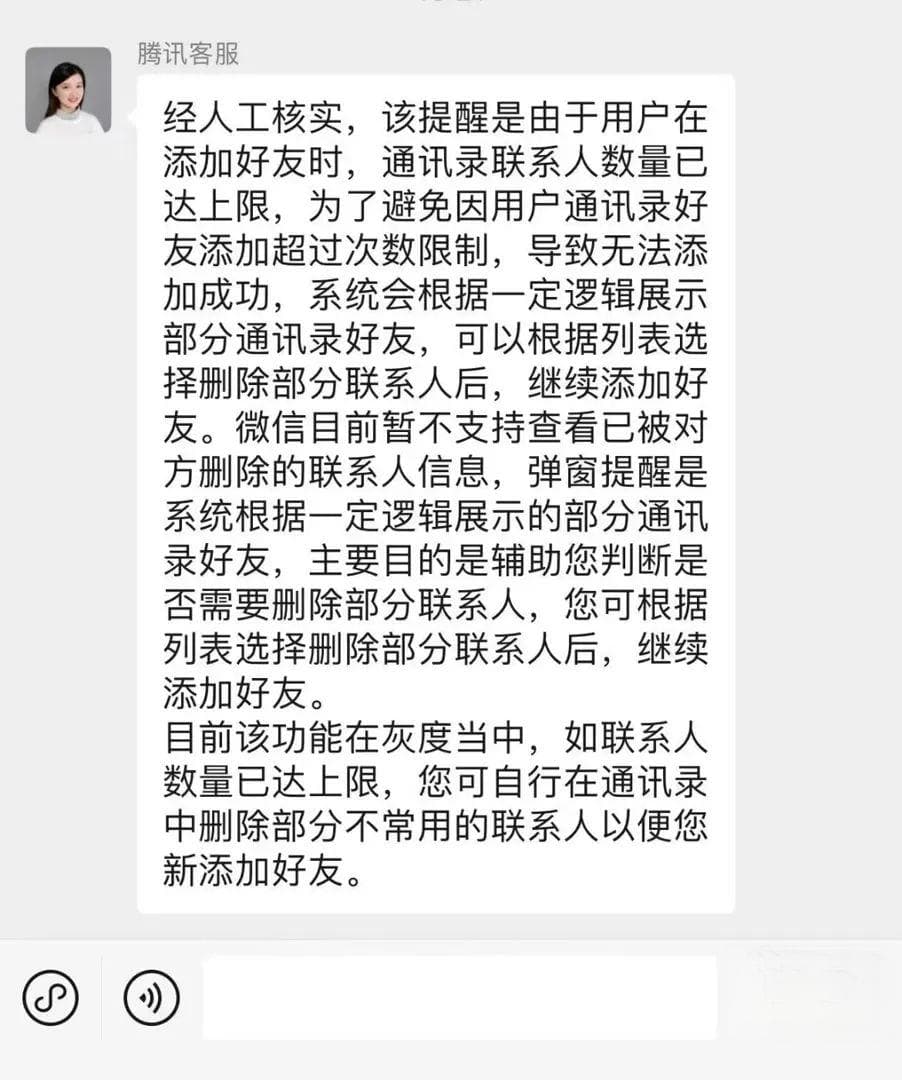 微信上线新功能：可查看谁删除了你，但有1万个好友的门槛