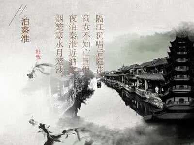 杜牧夜泊秦淮，以《后庭花》暗讽晚唐奢靡