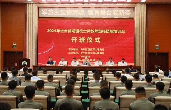 山东：首期退役士兵教师资格技能培训班圆满落幕