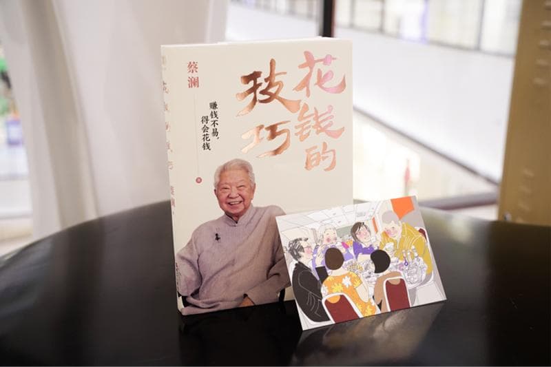 蔡澜新作《花钱的技巧》《赚钱的艺术》出版 引领读者探寻财富与生活的智慧