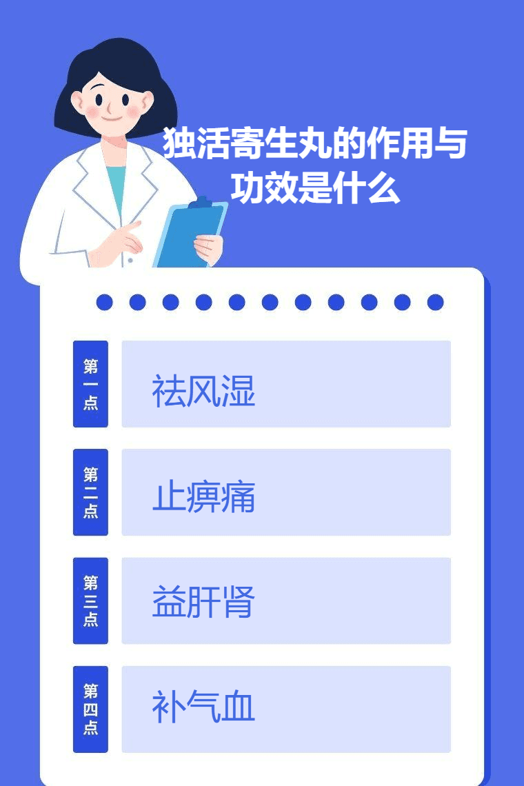 独活寄生丸的作用与功效是什么