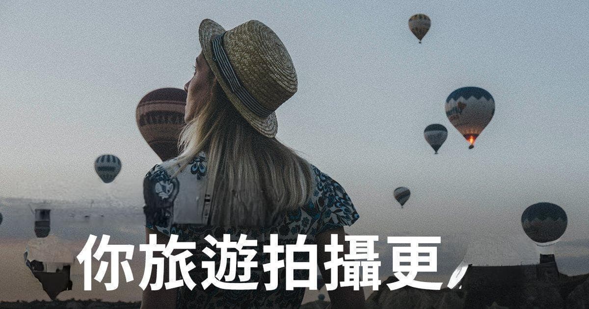 旅行摄影必修课：14个技巧助你拍出精彩照片