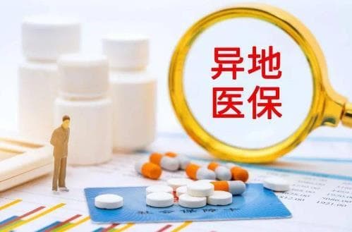 异地就医备案最新政策2025年