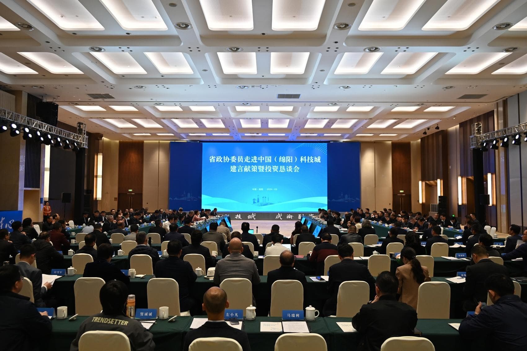 省政协组织150人团队考察绵阳科技城，助力打造川北经济副中心