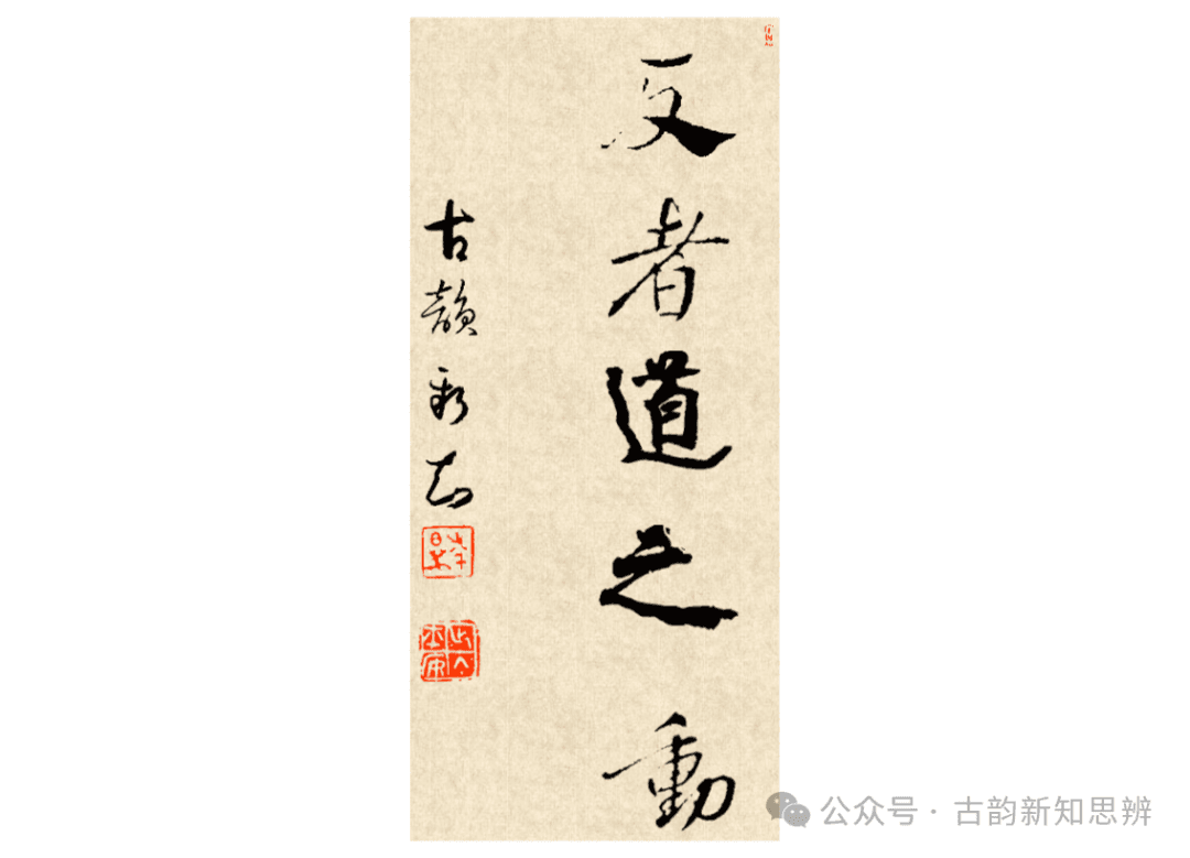 老子不敢明说的天道铁律：看懂'反者道之动'，从此祸福自掌！