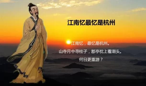 江南忆最忆是杭州翻译、赏析、拼音版读音、字词解释（白居易忆江南）