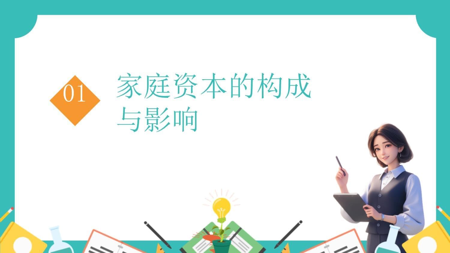 家庭资本与学业焦虑-试论“双减”政策引发的家长焦虑问题