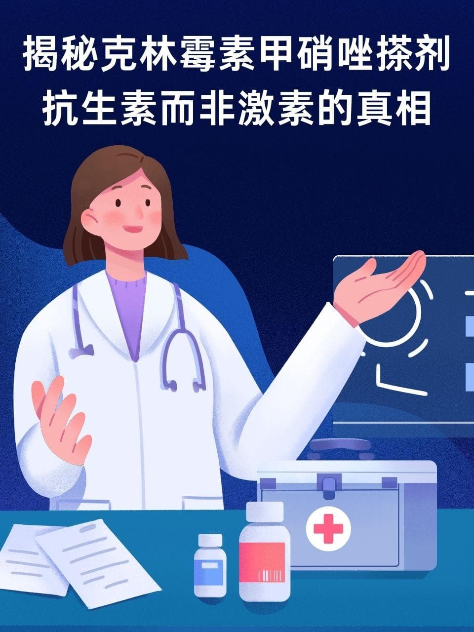 揭秘克林霉素甲硝唑搽剂：抗生素而非激素的真相
