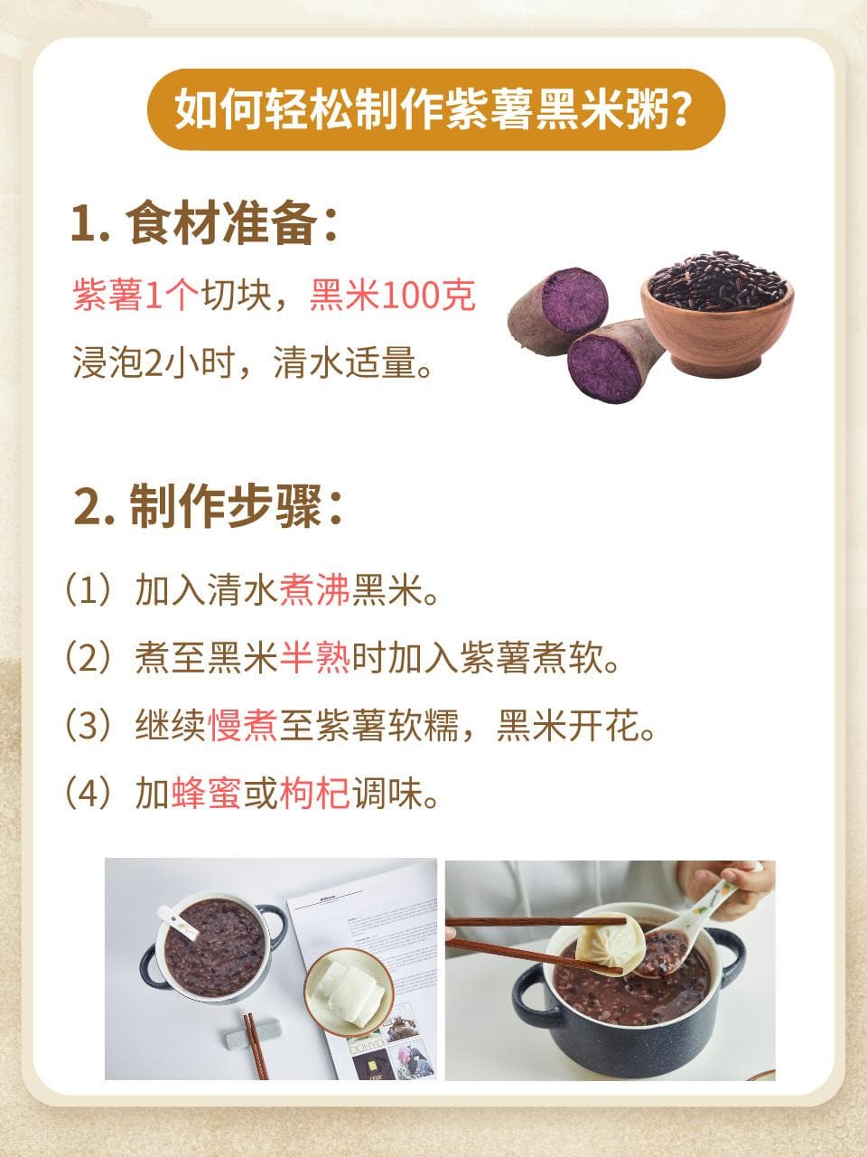紫薯黑米粥：养生秘籍与制作指南