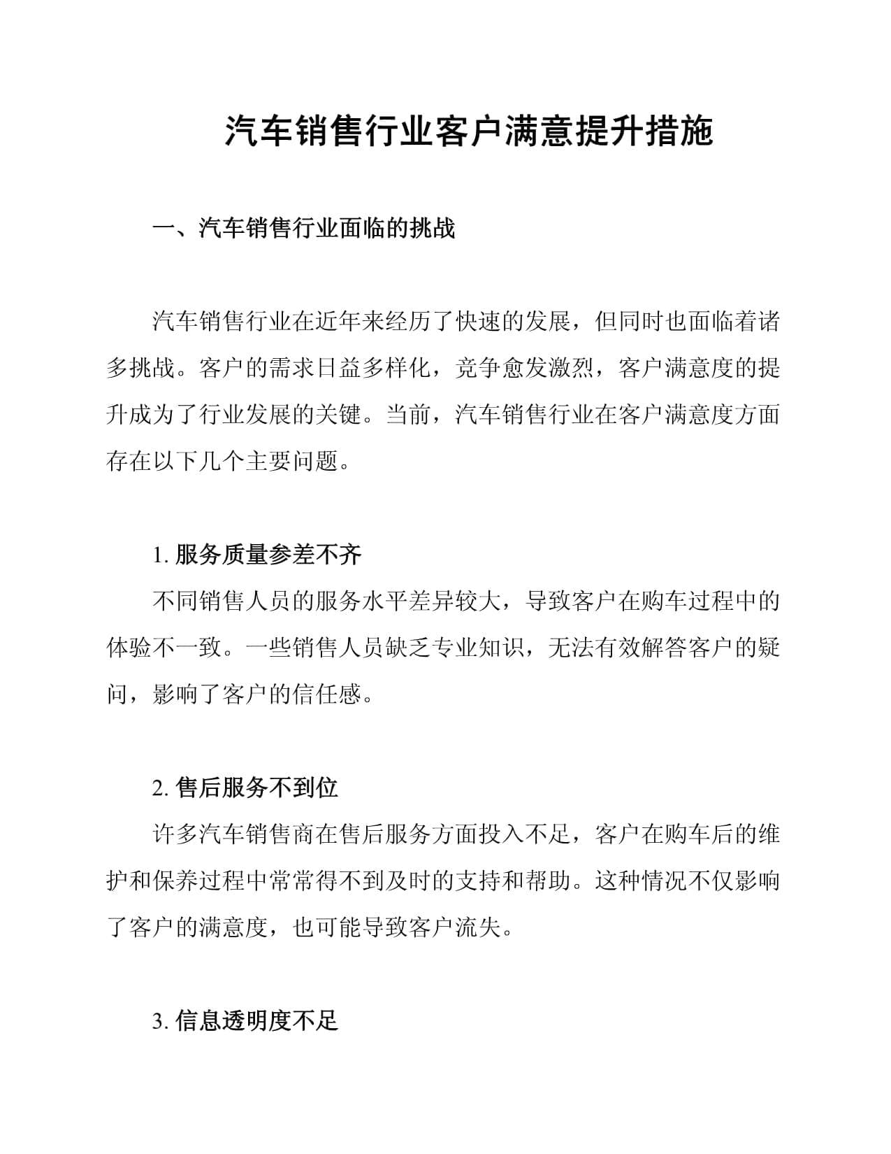 汽车销售行业客户满意提升措施