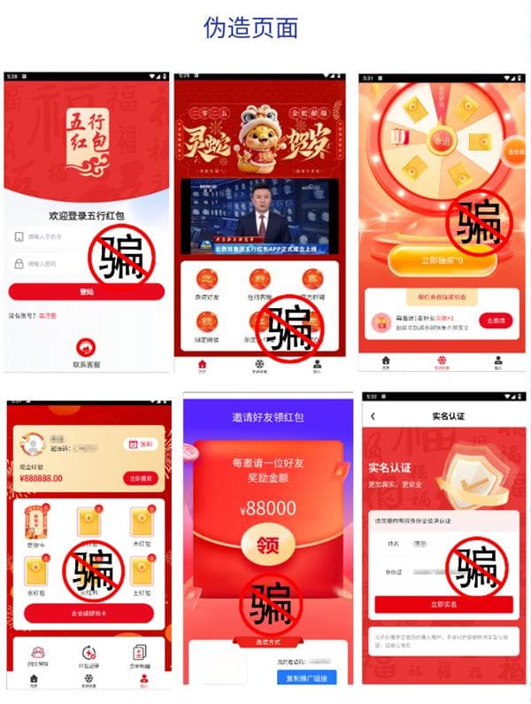 央视揭秘春节福利诈骗App 警惕虚假红包陷阱