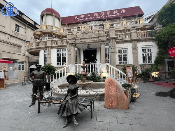 张学良故居变身沉浸式博物馆，日迎5000游客成天津文旅新热点
