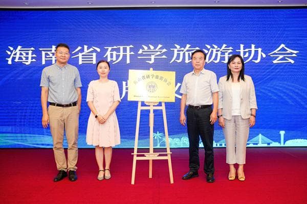 海南成立研学旅游协会，十大行动推进研学天堂建设