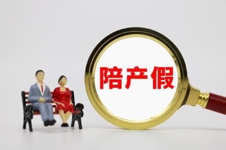 广州产假2025年新规定