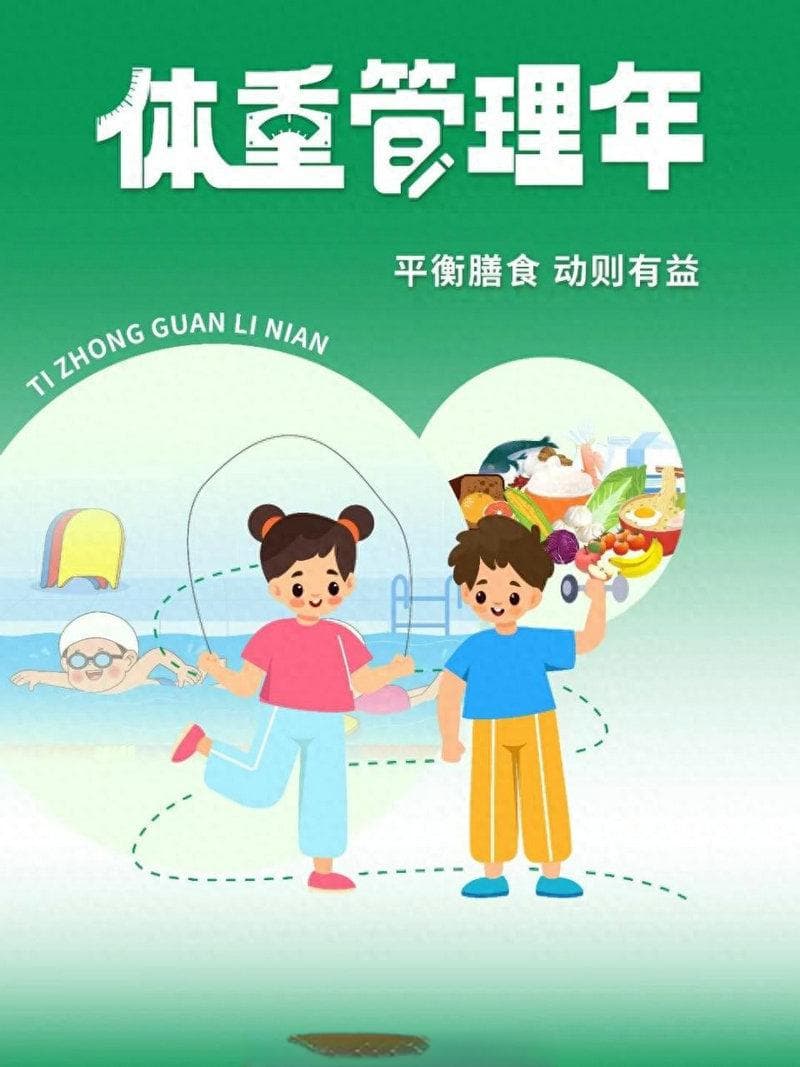 超重人群科学运动减重指南——动得聪明，减得健康